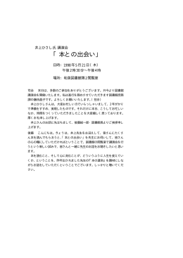 「本との出会い」 - 明治大学図書館ホームページへ