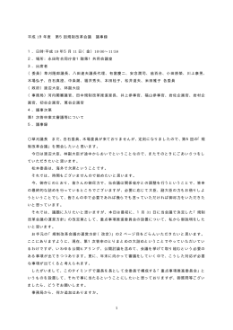 平成 19年度 第5回規制改革会議 議事録 1．日時:平成 19 年5