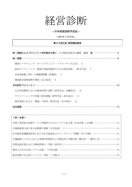 研究報告要旨 - 日本経営診断学会