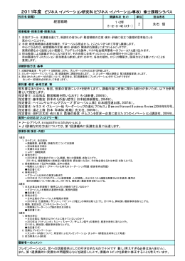 2011年度 ビジネス・イノベーション研究科(ビジネス