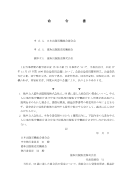 全文情報 - 労働委員会関係 命令・裁判例データベース