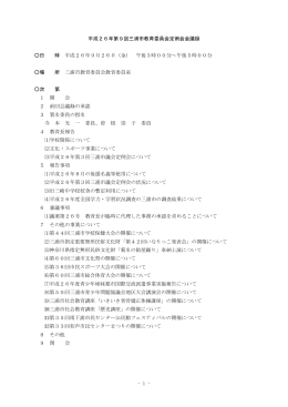 平成26年第9回定例会会議録（PDF：450KB）
