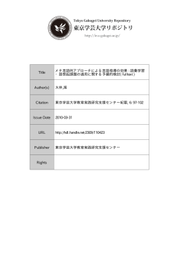 Page 1 Page 2 東京学芸大学教育実践研究支援センター紀要 第6集 pp