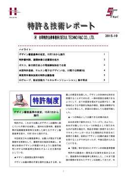 デザイン審査基準の改定、 デザイン審査基準の改定、10月1日から 施行