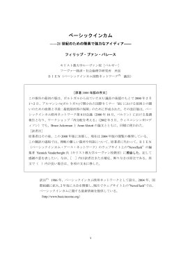 ベーシックインカム