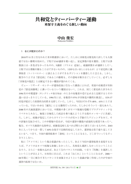 2010年11月に行なわれた米中間選挙において、たしかに共和党は歴史的と