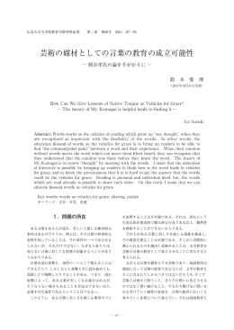 芸術の媒材としての言葉の教育の成立可能性