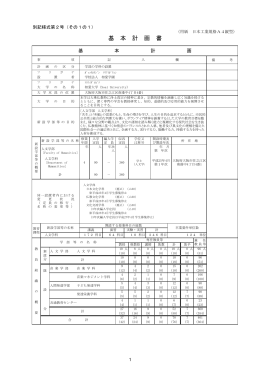 （1）基本計画書