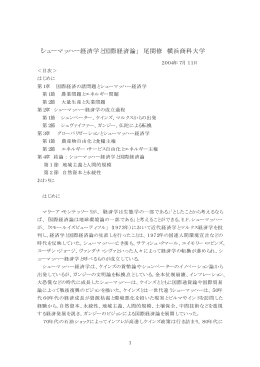 「シューマッハー経済学と国際経済論」 尾関修 横浜商科大学