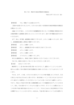 事務局 - 黒部市