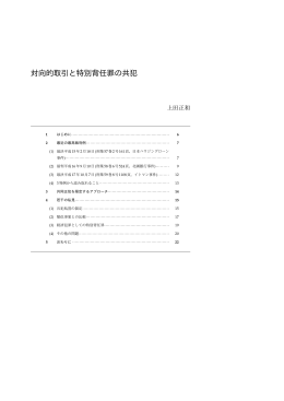対向的取引と特別背任罪の共犯