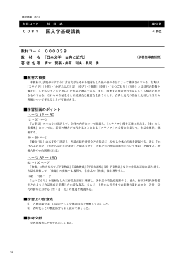 国文学基礎講義～地方自治論