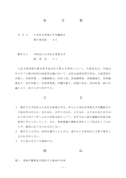 全文情報 - 労働委員会関係 命令・裁判例データベース