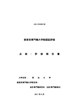 会計専門職研究科