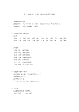 第20回新市まちづくり検討小委員会会議録