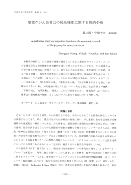 地域のがん患者会の援助機能に関する質的分析
