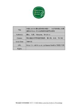 Page 1 Page 2 中国 に お け る 簡化漢字案の検討