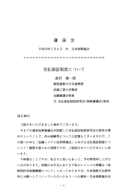 支払保証制度について - 生命保険文化センター