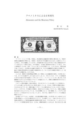 アベノミクスによる日本再生
