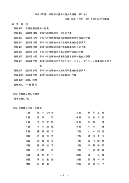 第1回定例会 第3号 6月30日 総括質疑、一般質問 （PDF