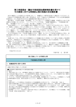 再発防止策の取組み状況報告書