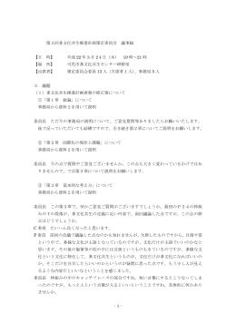 第3回策定委員会議事録