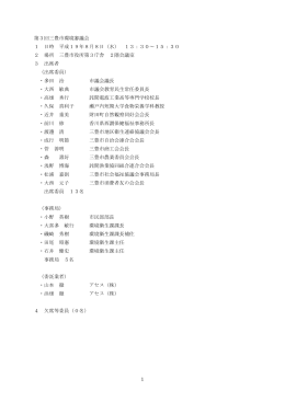 1 第3回三豊市環境審議会 1 日時 平成19年8月8日（水） 13：30～15