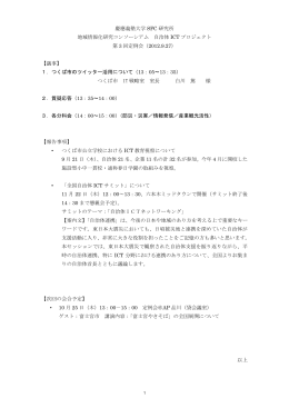 配布資料 - 地域情報化研究コンソーシアム