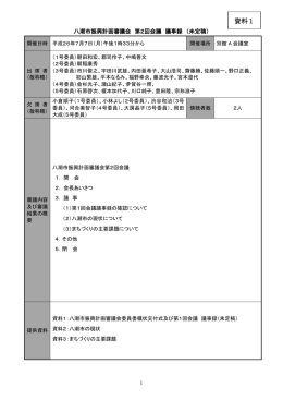 資料1：第2回会議議事録.