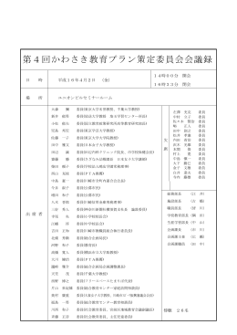 会議録(PDF形式, 440.16KB)