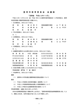 豊 明 市 教 育 委 員 会 会 議 録