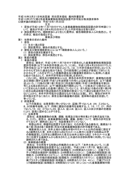 平成16年3月31日判決言渡 同日原本領収 裁判所書記官 平成13年(行