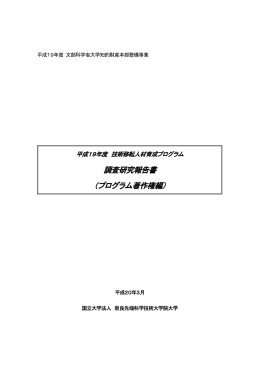 ダウンロード - 奈良先端科学技術大学院大学