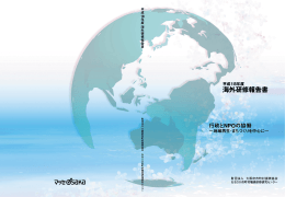 平成18年度 海外研修報告書（PDF：7.7MB）