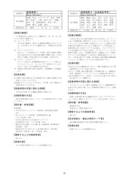 97 基礎演習Ⅰ Basic SeminarⅠ 【授業の概要】 【到達