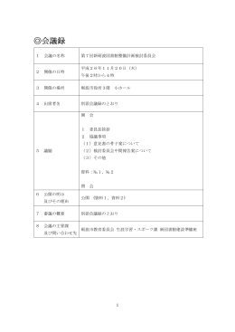 第7回会議録 (PDF形式：203KB)