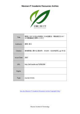 Page 1 Page 2 開発に持する民主的規制と日本国憲夏 ~環境規定を