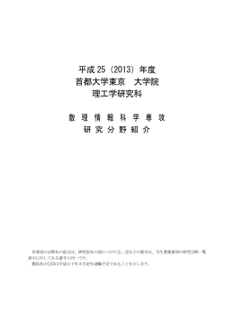 研究分野紹介 - 理工学研究科