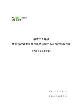 ファイル名：21hyoukahokoku サイズ：259.63KB
