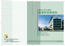 東京大学大学院数理科学研究科