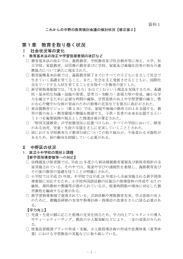 資料1 これからの中野の教育検討会議の検討状況