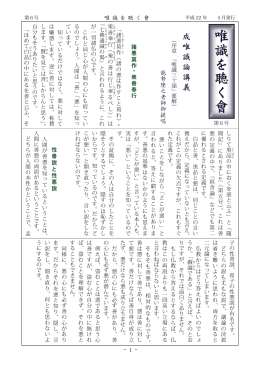 唯識を聴く會