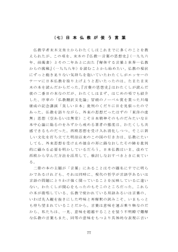 第七章 日本仏教が使う言葉 - Hi-HO