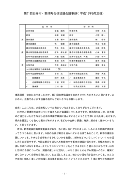 第7回臼杵市・野津町合併協議会議事録（平成15年9月25日）