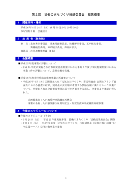 第2回 - 八戸市