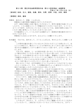 第20回定例会会議録 （PDF形式：682.6KB）