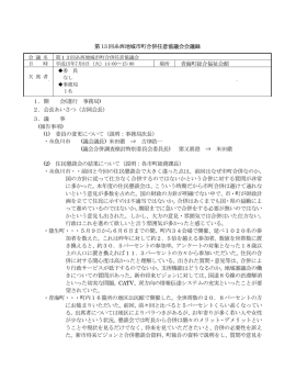 第 13 回糸西地域市町合併任意協議会会議録 1．開 会(進行 事務局
