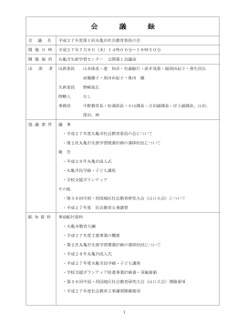 議事録 - 丸亀市