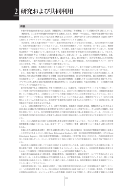 2 研究および共同利用 - みんぱくリポジトリ