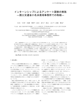 国土交通省小名浜港湾事務所での取組